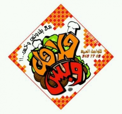 Falafel Restaurant Wps